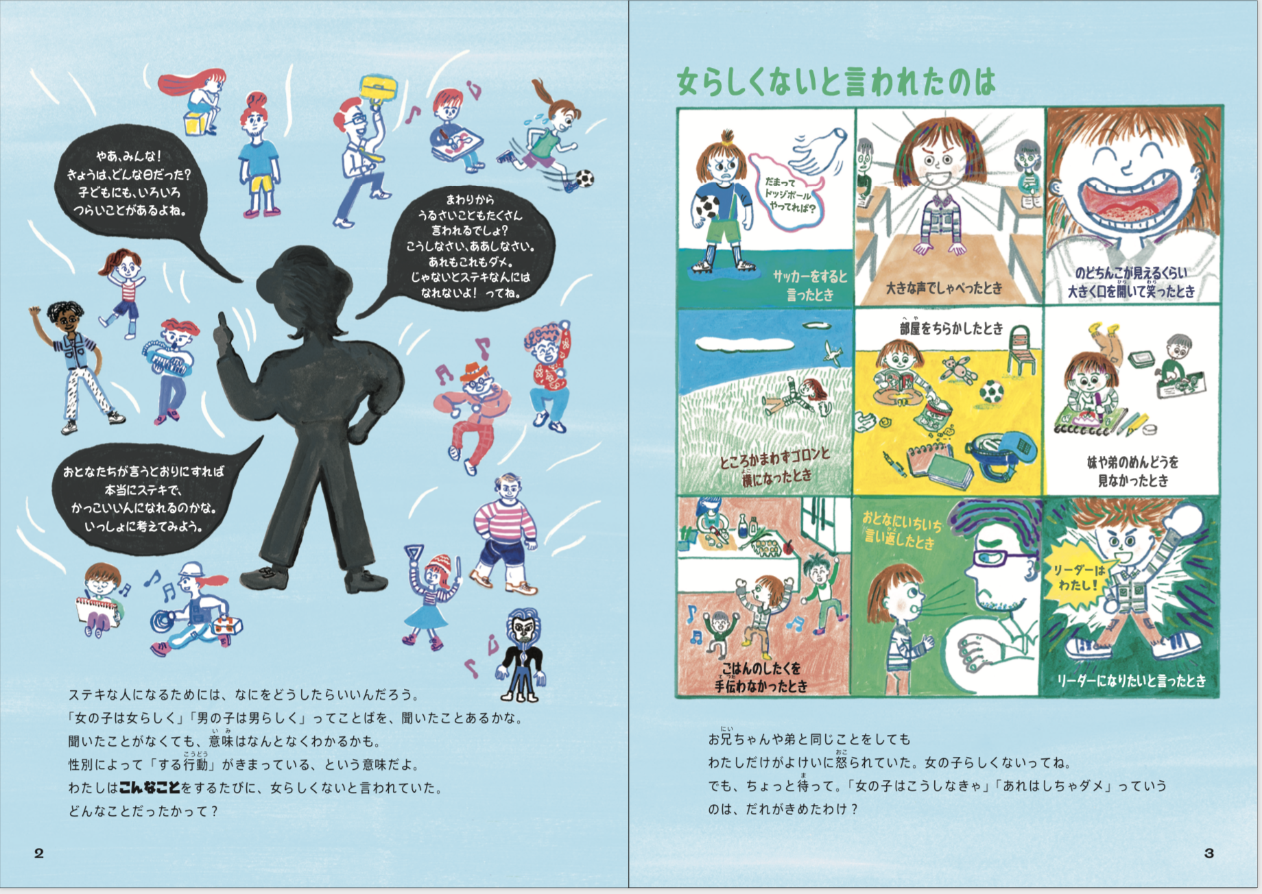 韓国発ジェンダー絵本 女の子だから 男の子だからをなくす本 より すんみ 訳者あとがき を公開します Book エトセトラブックス フェミニズムにかかわる様々な本を届ける出版社