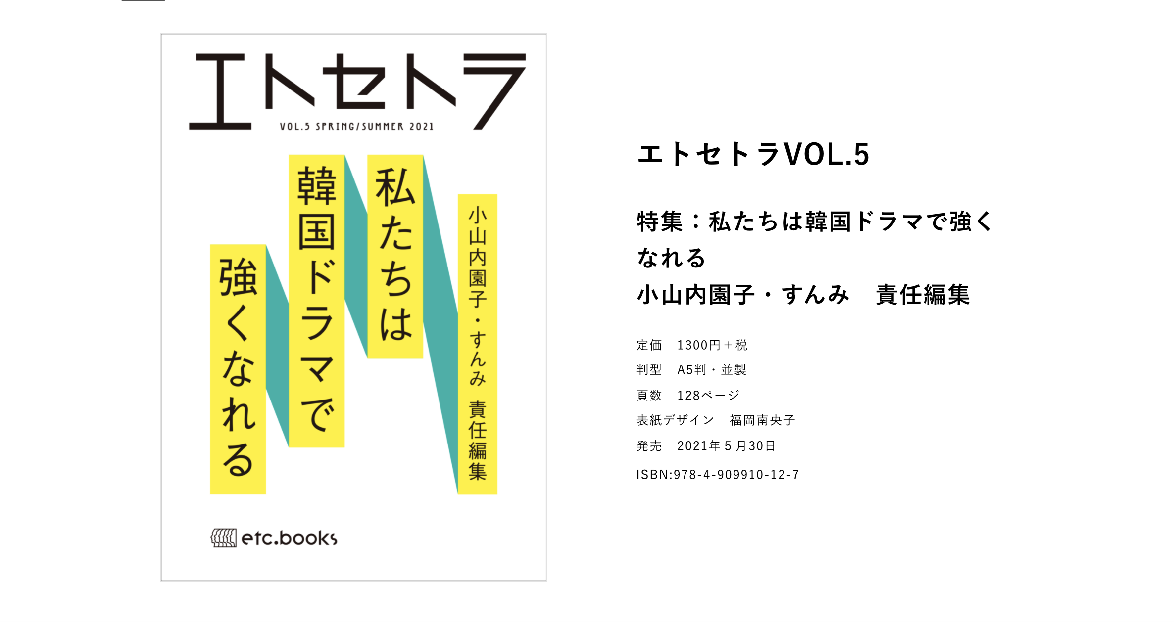 エトセトラ Vol 5 お取扱いのある全国書店一覧 Book エトセトラブックス フェミニズムにかかわる様々な本を届ける出版社